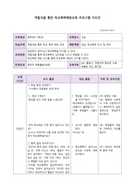 이화여대 [A+자료] 학교폭력의 이해-[중학생] 역할극을 통한 학교폭력예방교육 수업지도안(대본 첨부)