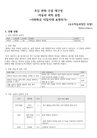 이화여대[A+자료]초등미술재구성-판화-미술과학융합-지판화로 지질시대 표현하기-수업지도안 포함