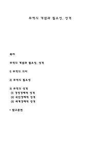 무역의 개념과 필요성, 성격