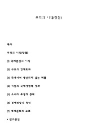 무역의 이익(장점)