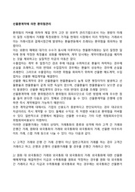 선물환계약에 의한 환위험관리