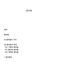 환위험