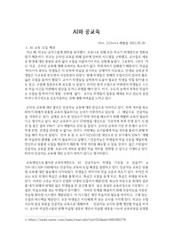 이화여대 [A+자료] 소논문-AI와 공교육 (AI 교육 도입 배경, 공교육 활용 사례, 교사의 역할 변화, 초등 교육 활용 방안까지)