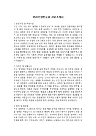 3D프린팅전문가 자기소개서