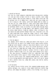 HRD직 자기소개서