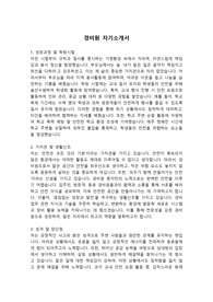 경비원 자기소개서