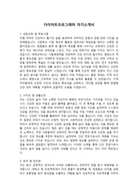 다이어트프로그래머 자기소개서