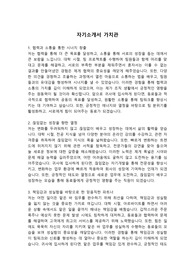 자기소개서 가치관