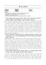 동북아역사재단 청년인턴 자기소개서 및 직무관련 경험, 경력기술서