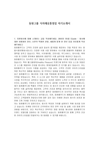 동원그룹 식자재유통영업 자기소개서
