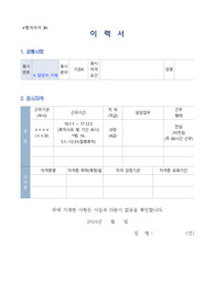 동해지방해양경찰청 일반직공무원 (해양수산서기보) 자기소개서, 직무수행계획서