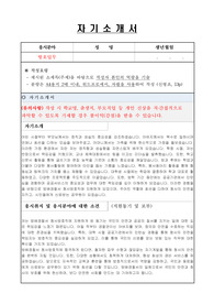 방배경찰서 청사방호직 자기소개서 및 직무수행계획서