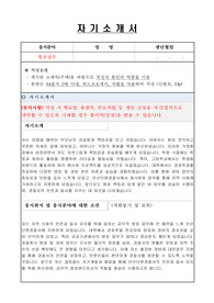 안산단원경찰서에서 청사방호(공무직) 자기소개서, 직무수행계획서