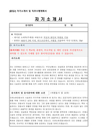 인천논현경찰서 시설관리 무기직 자기소개서, 직무수행계획서