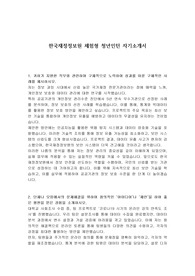 한국재정정보원 체험형 청년인턴 자기소개서