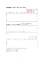 산업안전기사 필답형 개념문제 + 해설답안 (2012~2024 38회분)