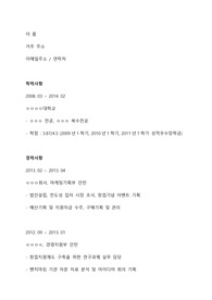 [합격] 화이자제약 자기소개서 한국어버전