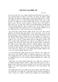이화여대[A+자료] 미래 학교의 모습-개별화 교육