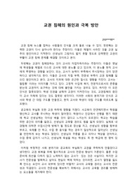 이화여대[A+자료] 교권 침해 원인과 극복 방안