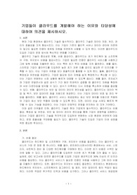 기업들이 클라우드를 개발해야 하는 이유와 타당성에 대하여 의견을 제시하시오.