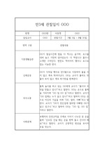 만3세 1년 평가제 관찰일지 및 1학기,2학기 발달평가 (어린이집 관찰일지)