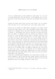 헤겔과 비교한 마르크스와 시민사회