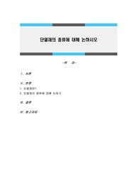 단열재의 종류에 대해 논하시오