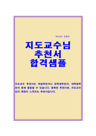 지도교수 추천서
