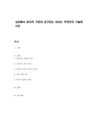 상담에서 윤리적 기준이 요구되는 이유는 무엇인지 기술하시오