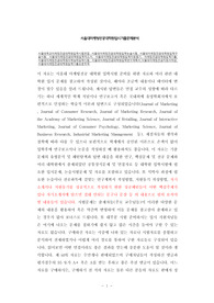 서울대학교마케팅전공대학원입학시험면접, 서울대마케팅전공대학원입학논술시험, 서울대마케팅전공대학원입학구술시험, 서울대마케팅전공대학원입학자소서, 서울대마케팅전공대학원입학지원동기, 마케팅전공대학원입학기출, 서울대마케팅전공대학원어학능력입학시험, 서울대마케팅전공대학원입학연구계획서,서울대마케팅전공지원서작성,서울대마케팅전공대학원입학기출논문주제