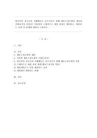 학교폭력 청소년의 가해행동을 감소시키기 위해 행동수정모델의 개념과 기법(4가지 이상)을 적용하여 구체적으로 개입 과정을 계획하고, 예상되는 효과 및 한계에 대하여 논하시오.