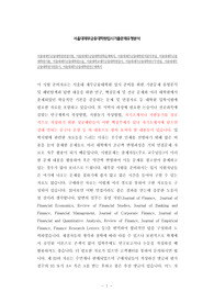 서울대재무금융대학원면접시험, 서울대재무금융대학원학습계획서, 서울대재무금융대학원지원서작성, 서울대재무금융대학원기출, 서울대재무금융대학원논술, 서울대학교재무금융대학원입시, 서울대재무금융대학원구두면접, 서울대재무금융대학원지원동기, 서울대재무금융대학원연구계획서