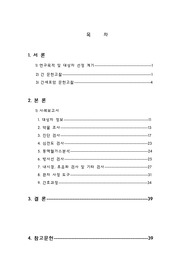 성인간호학 실습 간세포암 case study 간호진단 3개 간호과정 3개
