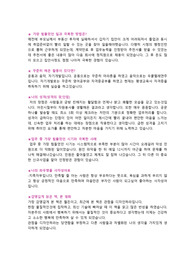 공기업 실제 면접질문 및 다수 합격 답변