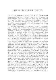 군주론과 목민심서를 통해 알아본 지도자의 덕목 - 군주론, 목민심서를 읽고