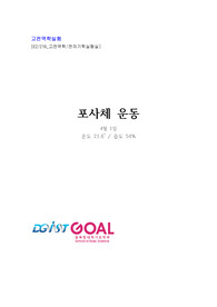 [A+실험 보고서]고전역학 실험-포사체 운동