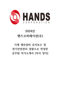 핸즈코퍼레이션 공무팀 중고신입 합격 자기소개서