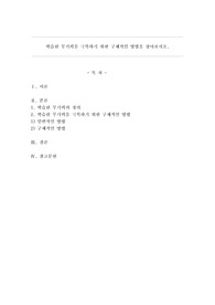 학습된 무기력을 극복하기 위한 구체적인 방법을 찾아보시오.