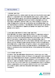 상상인증권 24년도 it 자소서