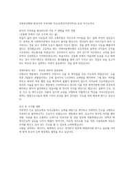 강북삼성병원 화성지역 부속의원 간호사 자소서(본인의 가치관 형성, 직무 상세경력, 입사 후 시기별 계획)