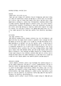 현대제철 당진제철소 부속의원 간호사(성장과정, 성격 장단점, 경력사항 및 사회경험, 지원동기 및 입사포부)