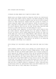 2024 국가정보원 간호사 자소서(선발 이유, 전문성 경험 및 성과, 갈등경험 및 극복방법)