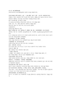 후삼국석주연의 2회第二回　梅花洞陸靜留賓한문 원문 및 한글번역10페이지