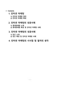 인터넷 마케팅 및 성공사례