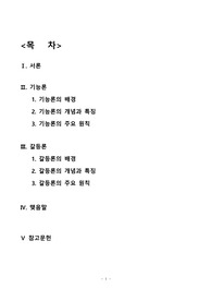 기능론과 갈등론
