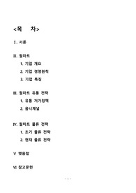 월마트 특징 및 물류유통분석