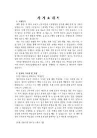 교육 행정직 자기소개서