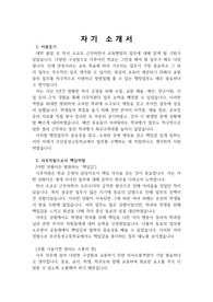 교육행정 자기소개서