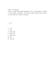 2주 1강에서 비유에 대해 학습했습니다. 비유는 하나의 대상을 다른 대상으로 견주어 설명하는 방식