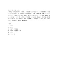 3주 2차시에서 고전적 조건형성에 대해 배웠습니다. 일상생활에서 고전적 조건형성은 적어도 두 가지